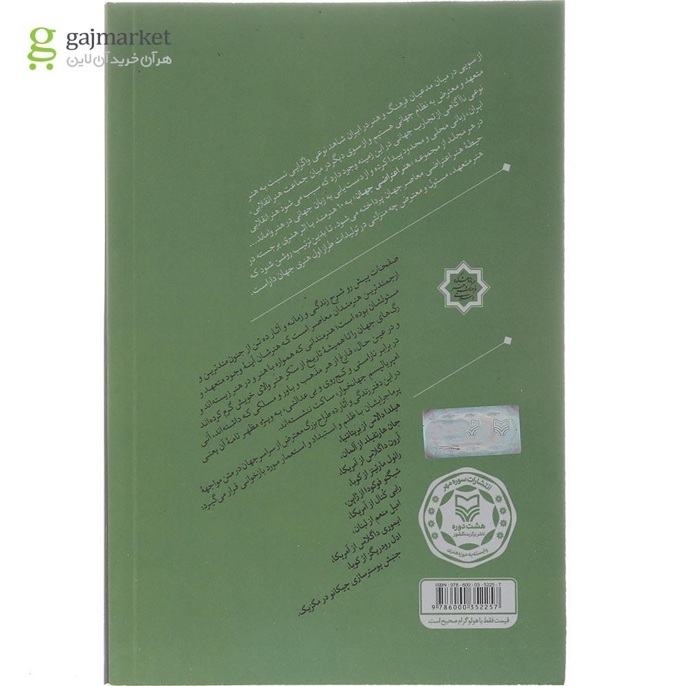 تصویر از کتاب گرافیک و اعتراض جلد 3