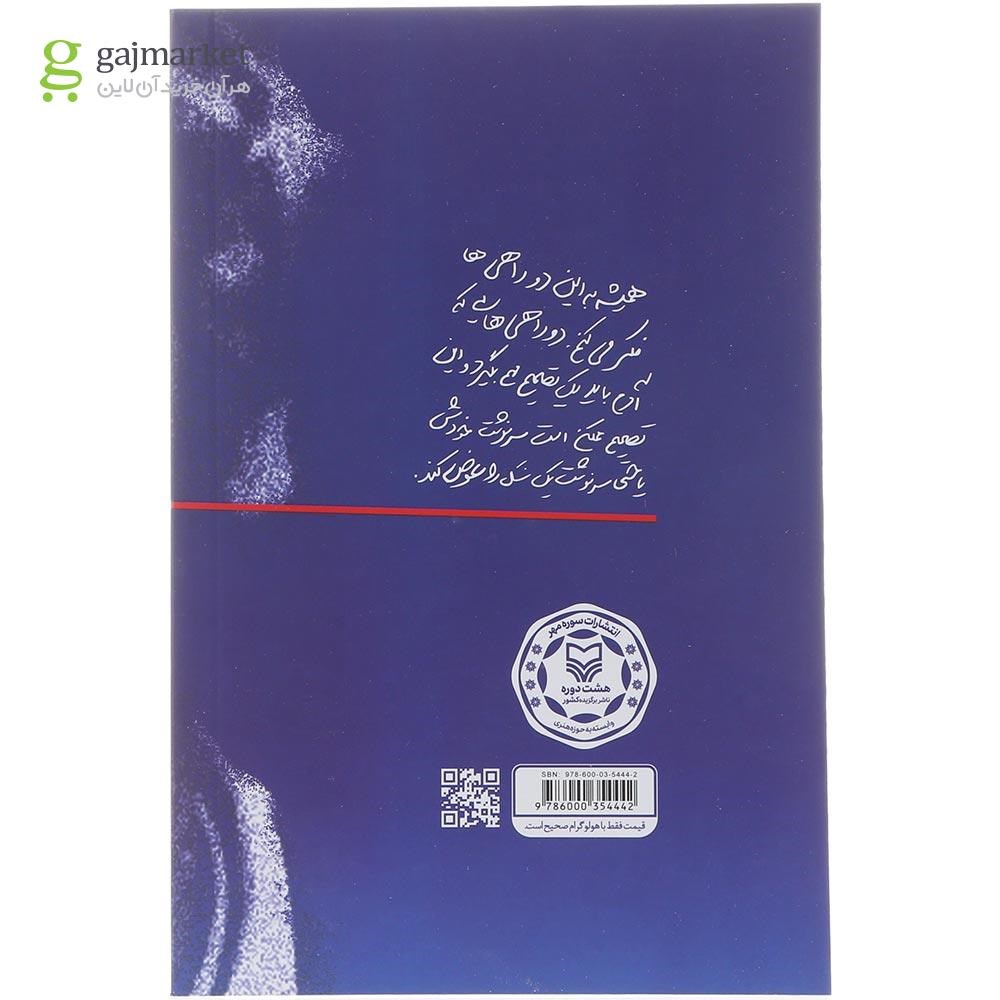 تصویر از کتاب نگاهی که جا ماند 