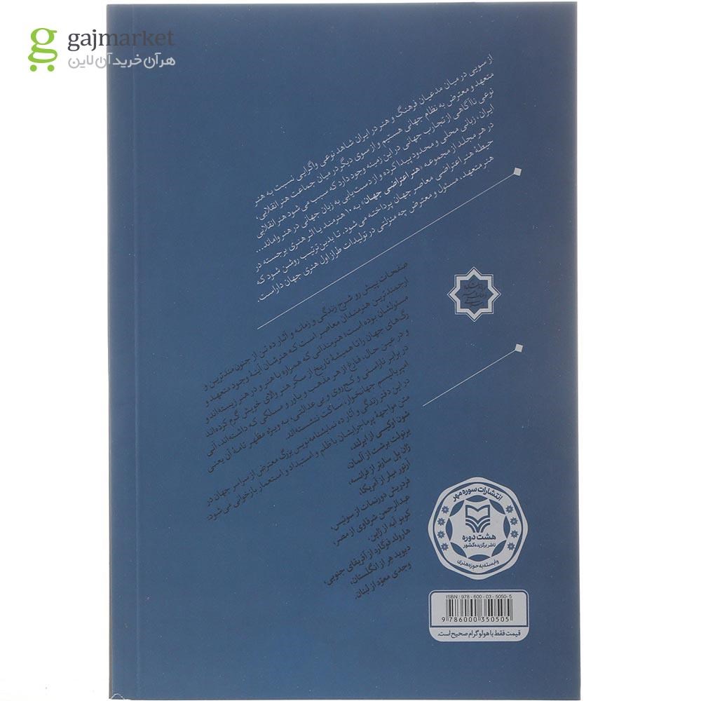 تصویر از کتاب نمایشنامه و اعتراض جلد 4