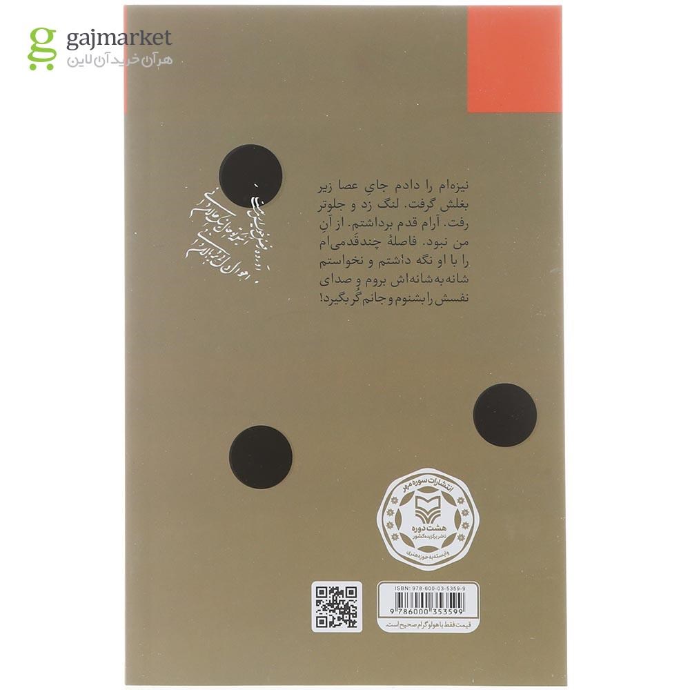 تصویر از کتاب چاه سرخ