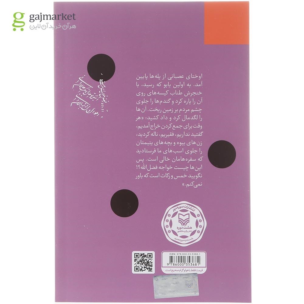 تصویر از کتاب داغ سرخ