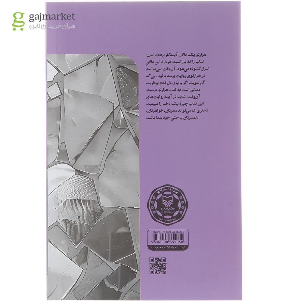 تصویر از کتاب هزار تو