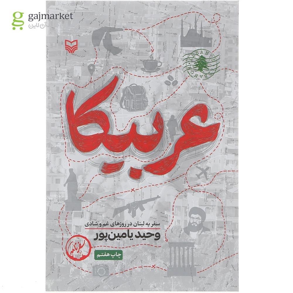 تصویر از کتاب عربیکا