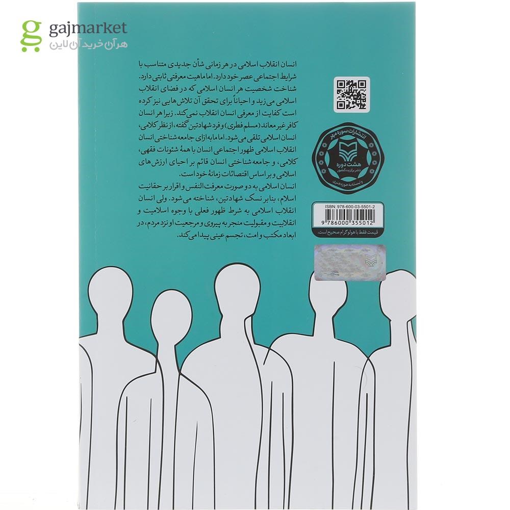 تصویر از کتاب انسان آرمان شهر زمانه