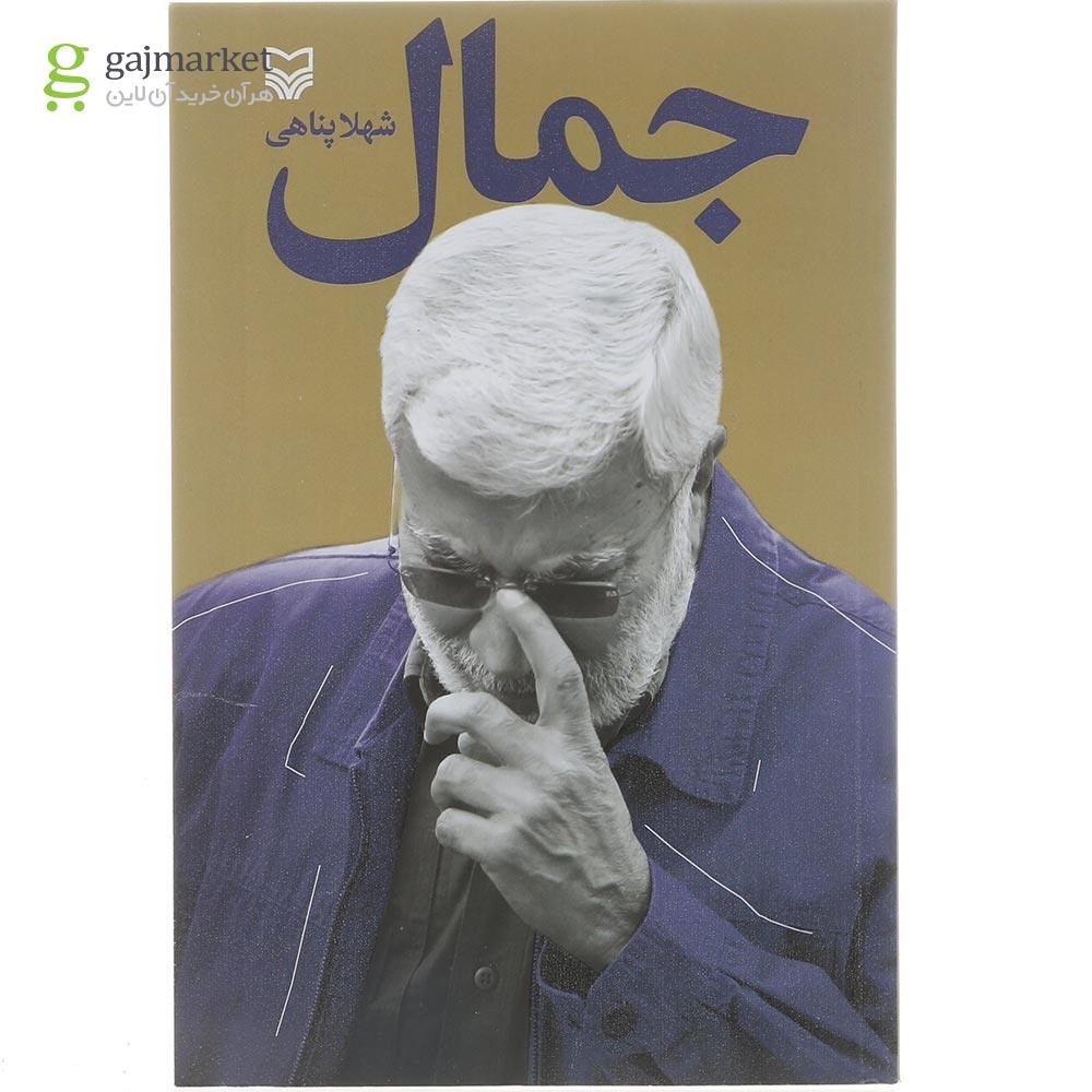 تصویر از کتاب جمال