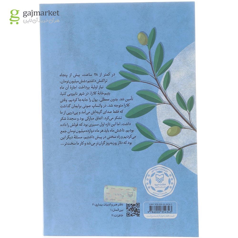 تصویر از کتاب تبسم کلارا 