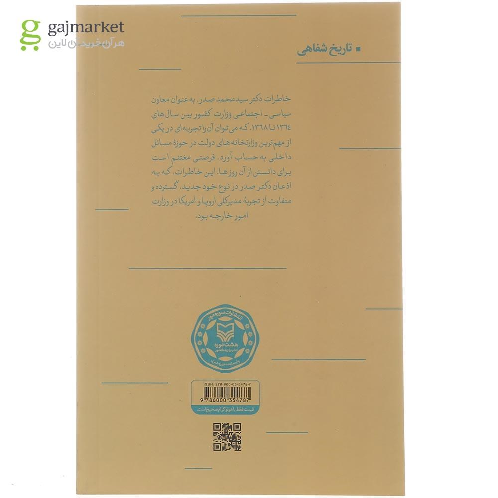 تصویر از کتاب جنگ و دولت