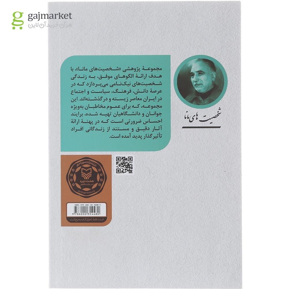 تصویر از کتاب فخرالدین حجازی 
