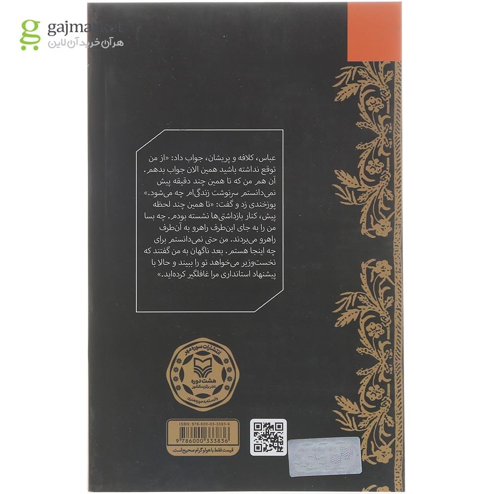 تصویر از کتاب یکی از آن ها