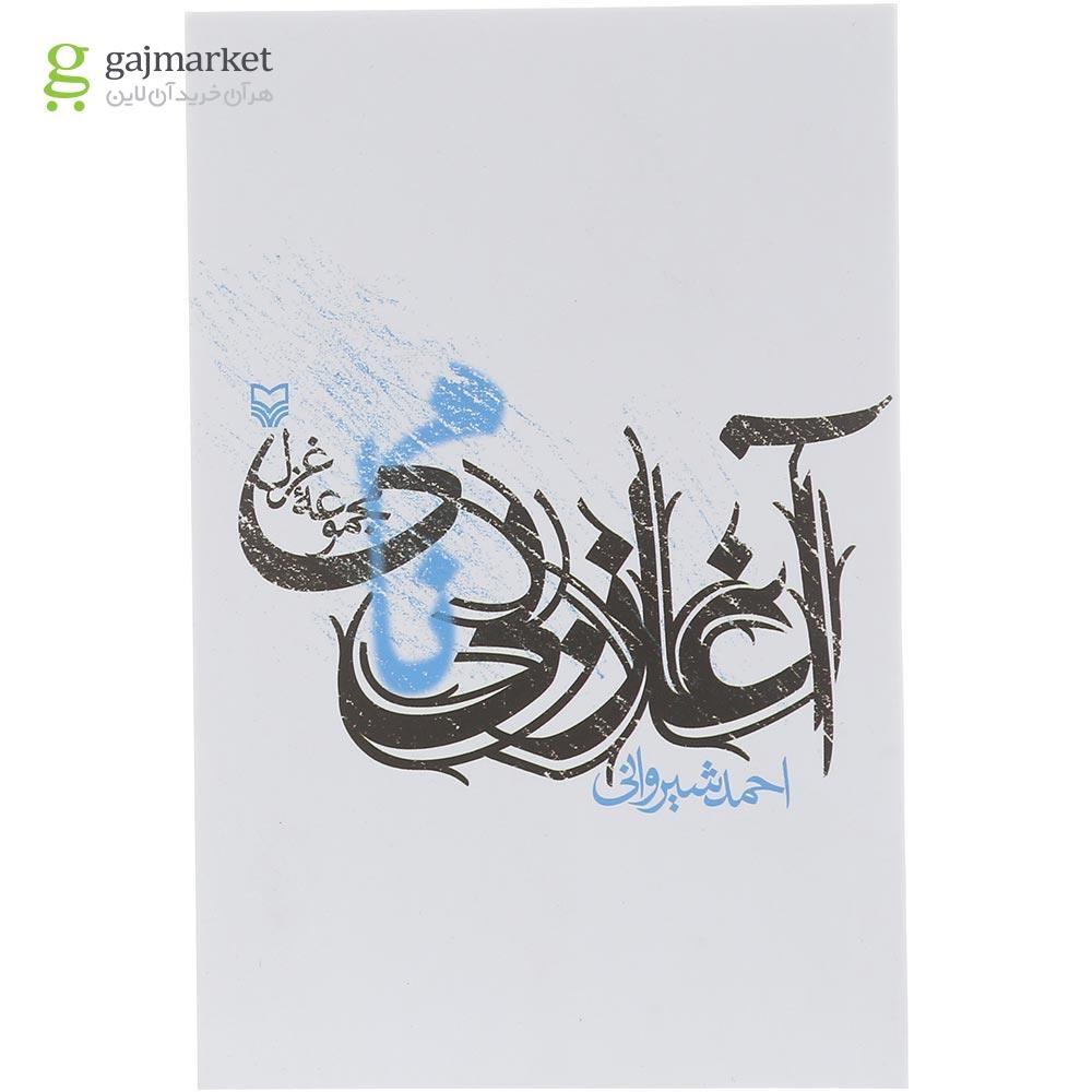 تصویر از کتاب آغاز بی نامی