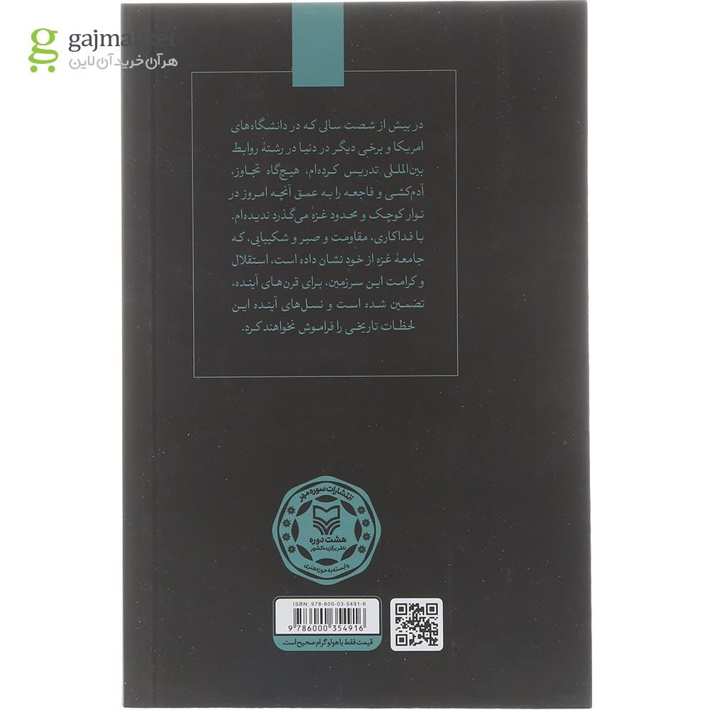 تصویر از کتاب نسل کشی قرن 21