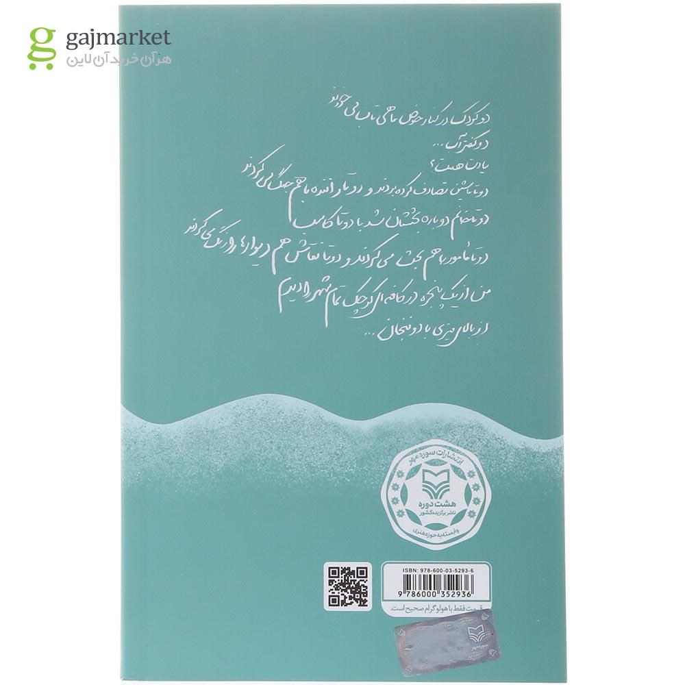تصویر از کتاب ای کاش می شد خواب ها رو دستکاری کرد