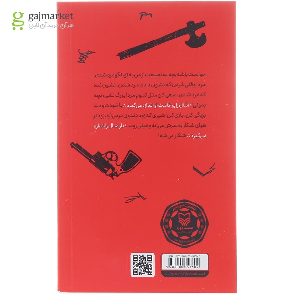 تصویر از کتاب سوتفاهم با چند درجه مایل به آلبرکامو