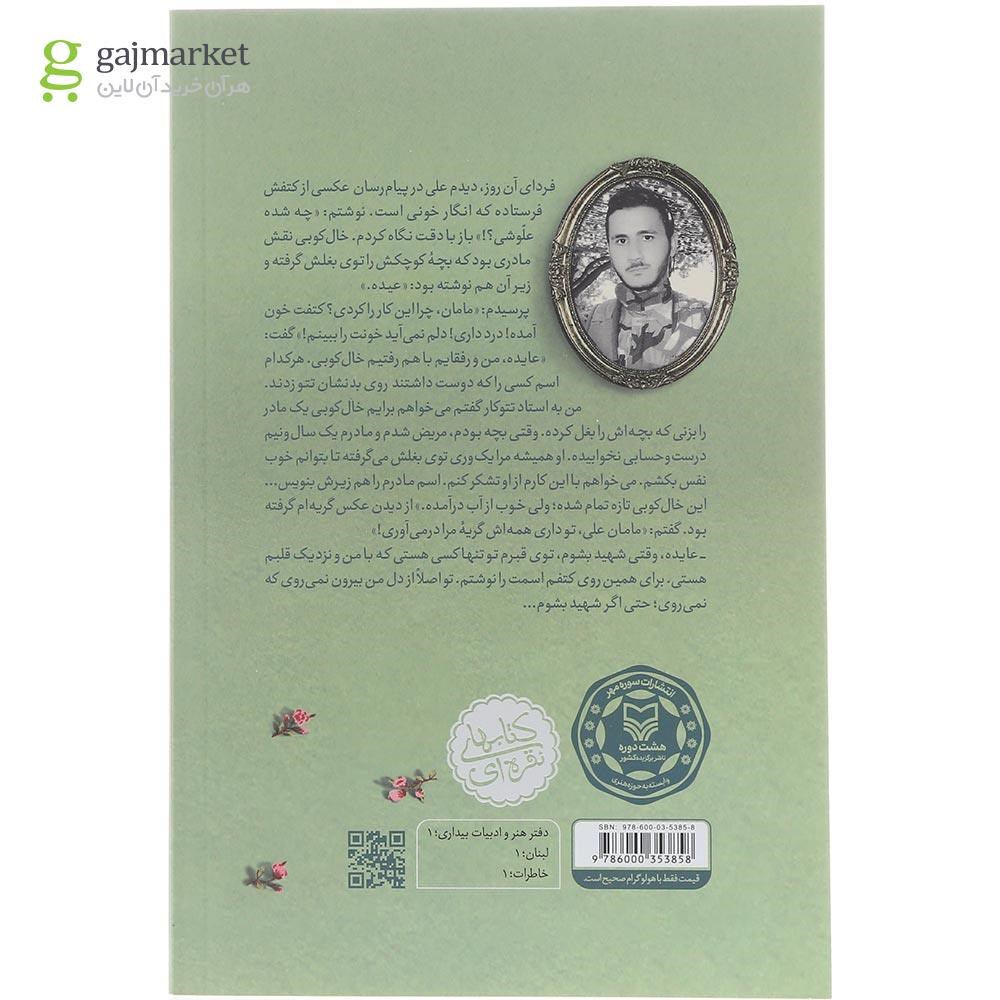 تصویر از کتاب عایده
