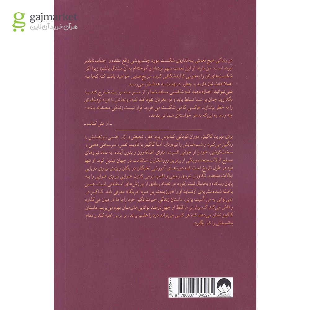 تصویر از کتاب نمی توانی به من آسیب بزنی