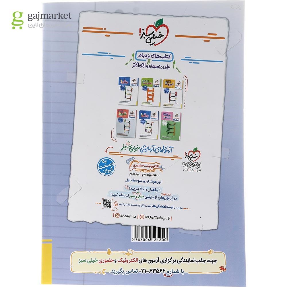 تصویر از کتاب پرسش های چهار گزینه ای ریاضی دهم انتشارات خیلی سبز سال چاپ 1404