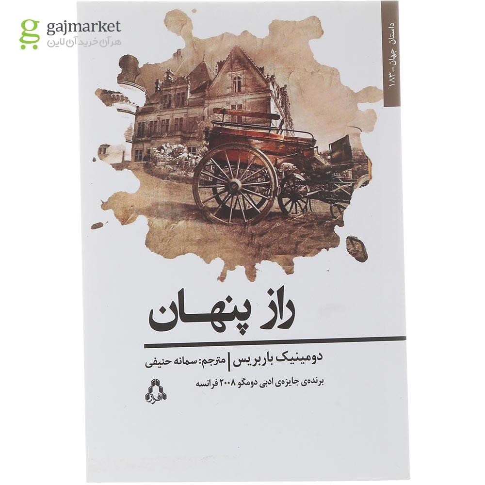 تصویر از کتاب راز پنهان