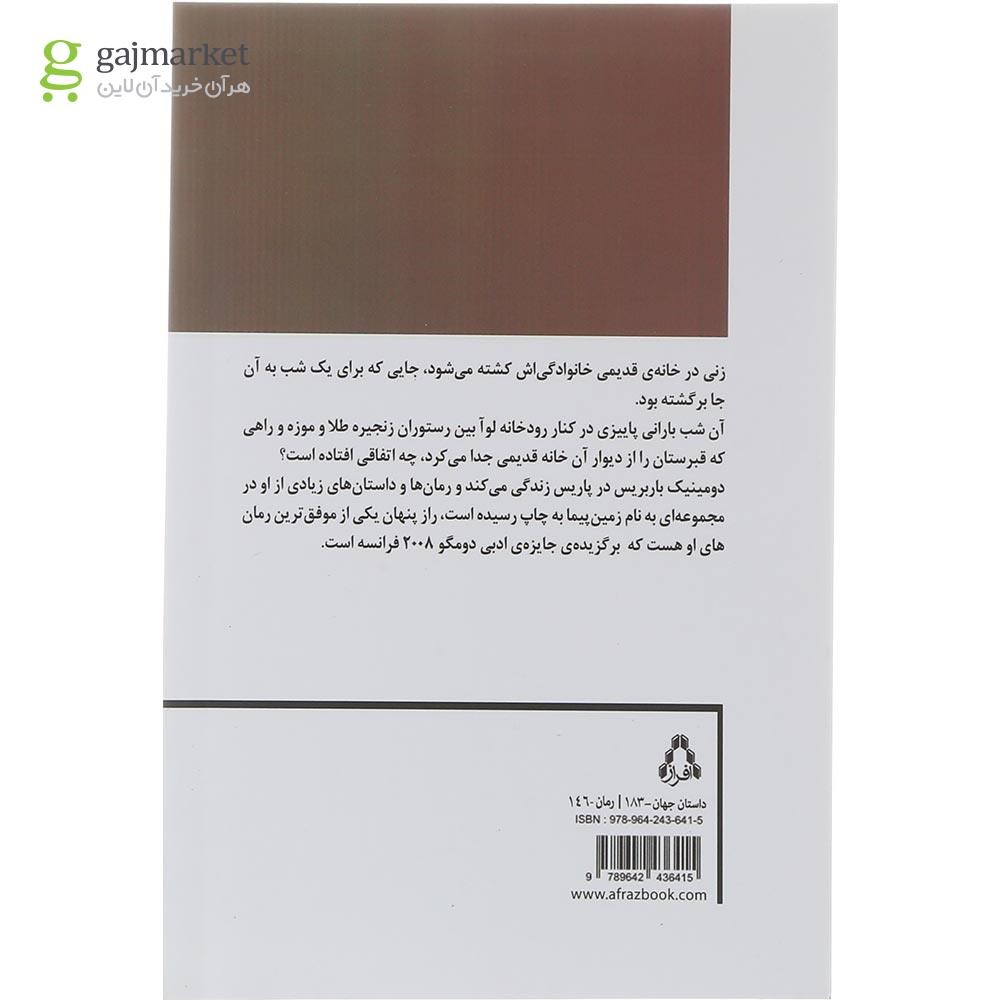 تصویر از کتاب راز پنهان