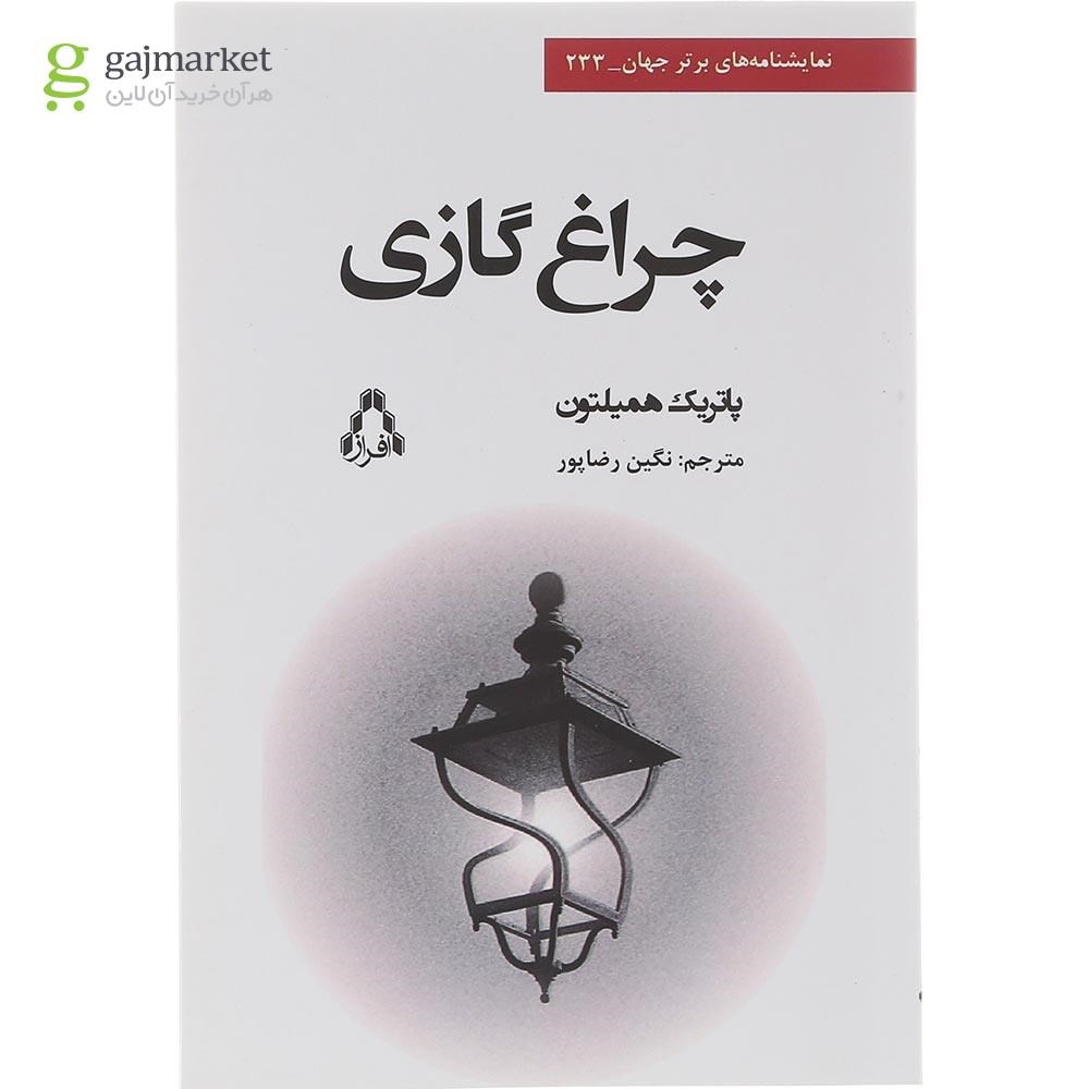 تصویر از کتاب چراغ گازی 