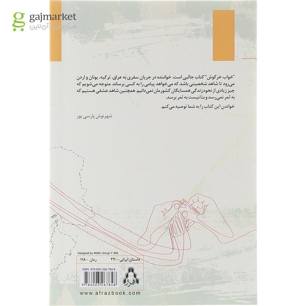 تصویر از کتاب خواب خرگوش