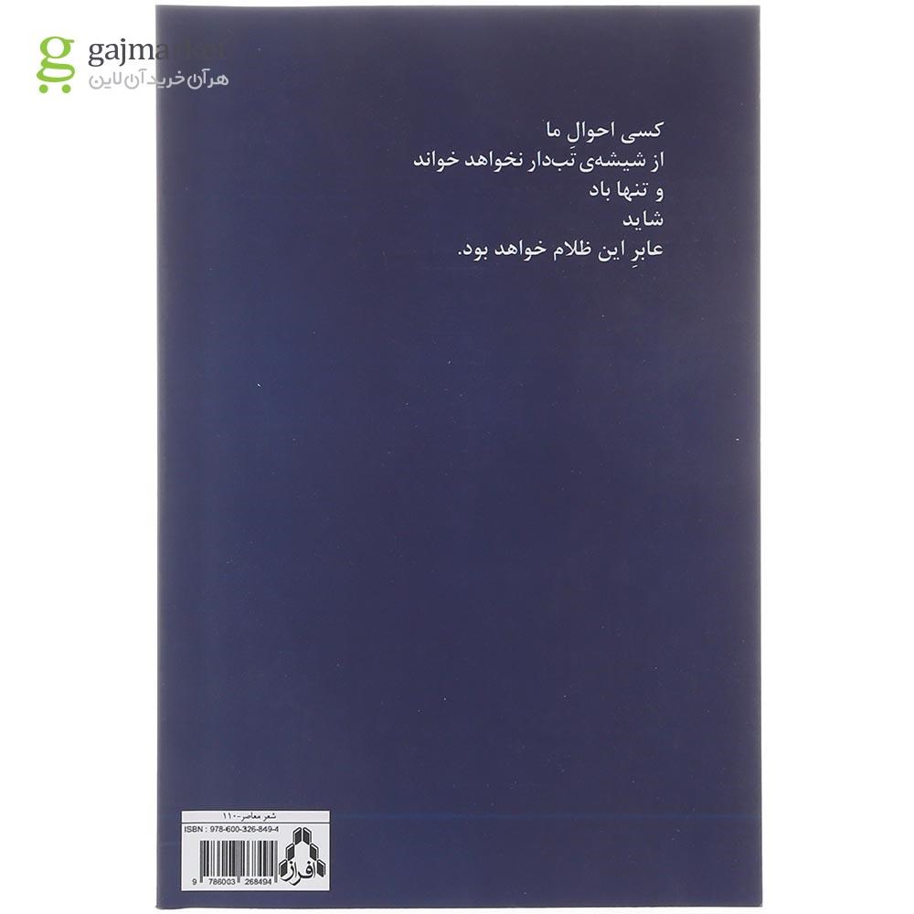 تصویر از کتاب آهستگی