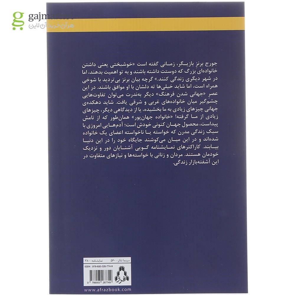 تصویر از کتاب خانواده جهان پور