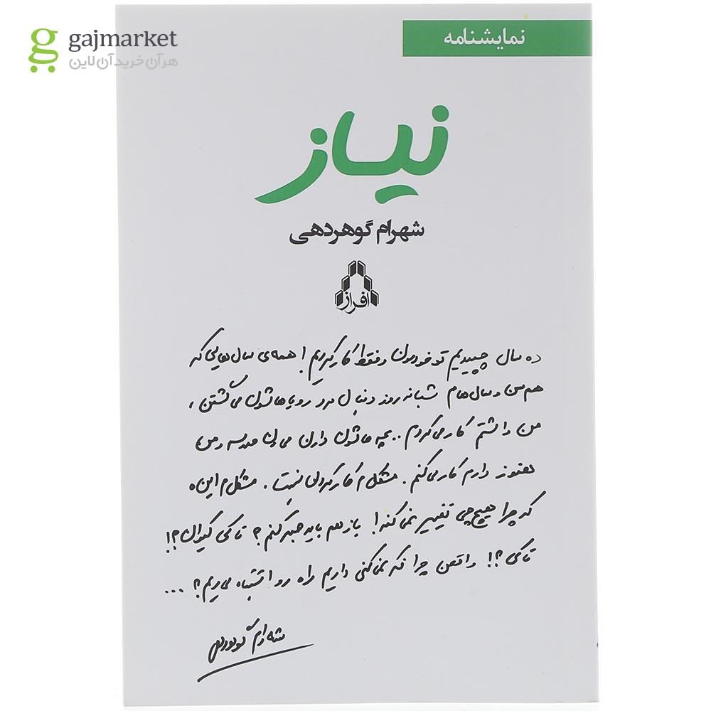 تصویر از کتاب نیاز