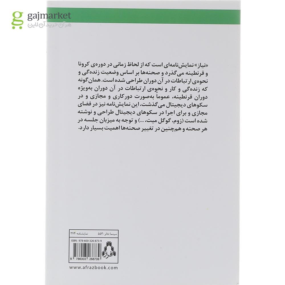 تصویر از کتاب نیاز