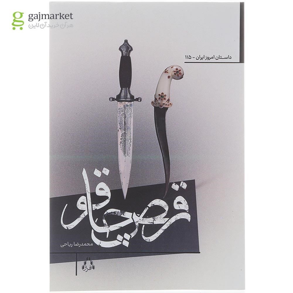 تصویر از کتاب رقص چاقو