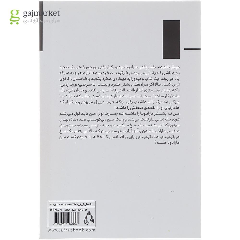 تصویر از کتاب رقص چاقو