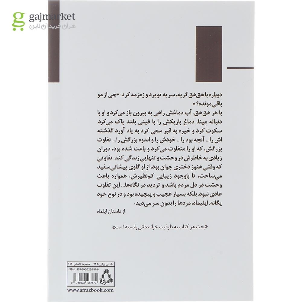 تصویر از کتاب برایم آوازی بخوان حسون