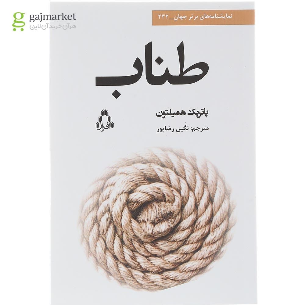 تصویر از کتاب طناب
