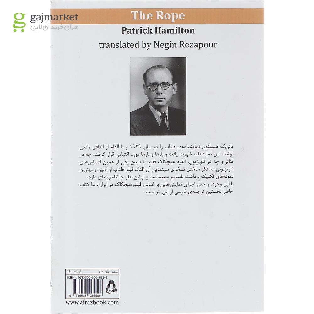 تصویر از کتاب طناب