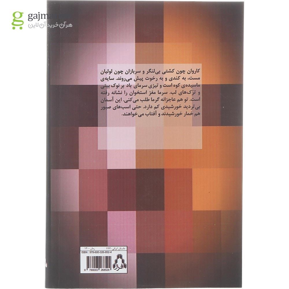 تصویر از کتاب دروا