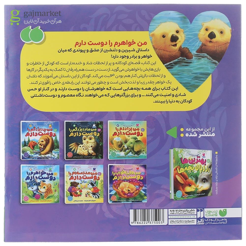 تصویر از کتاب من خواهرم را دوست دارم جلد 4