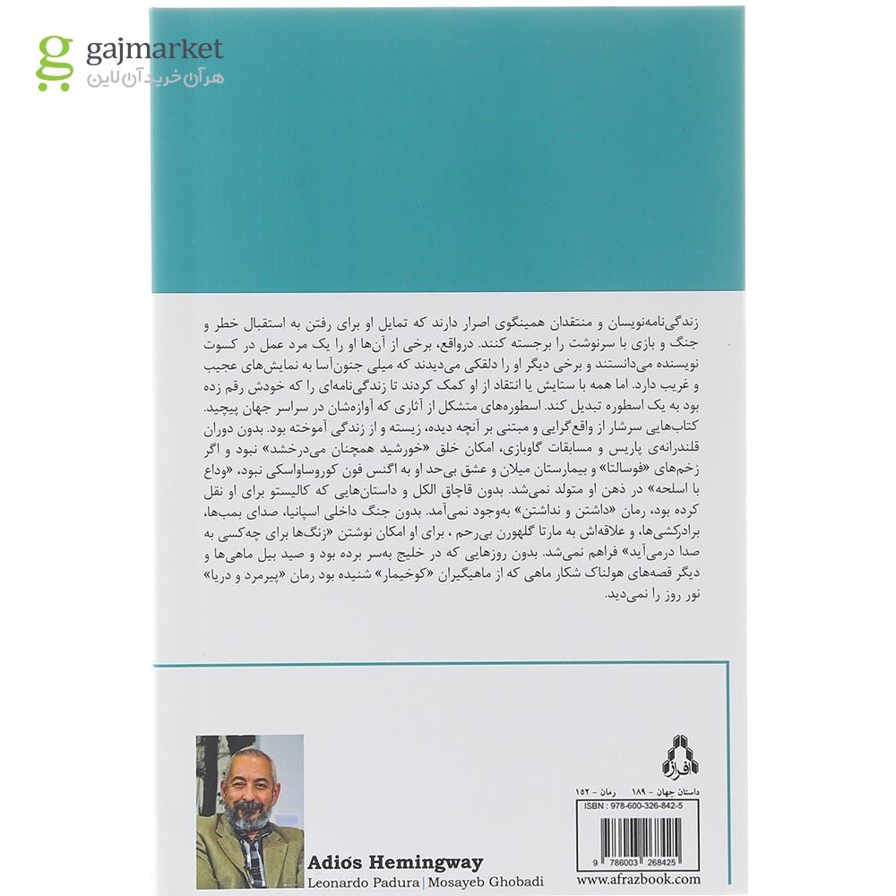 تصویر از کتاب خداحافظ همینگوی