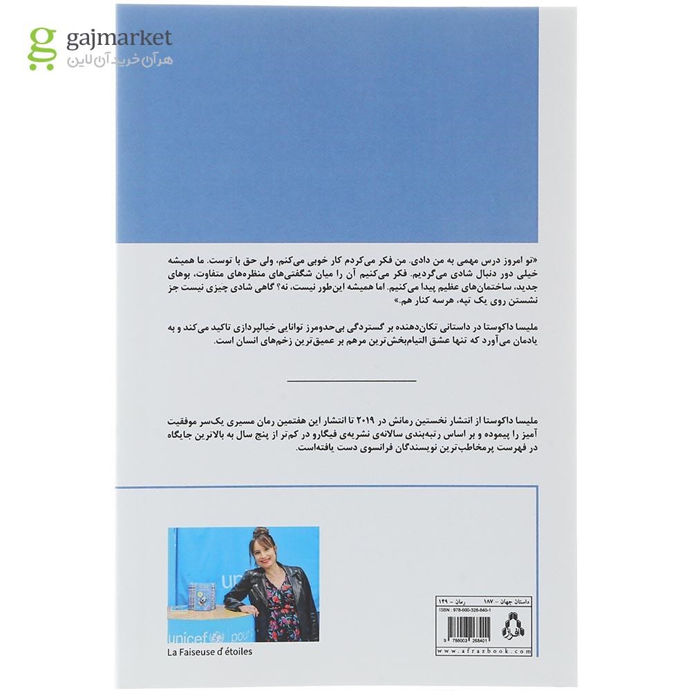 تصویر از کتاب نقاش ستاره ها