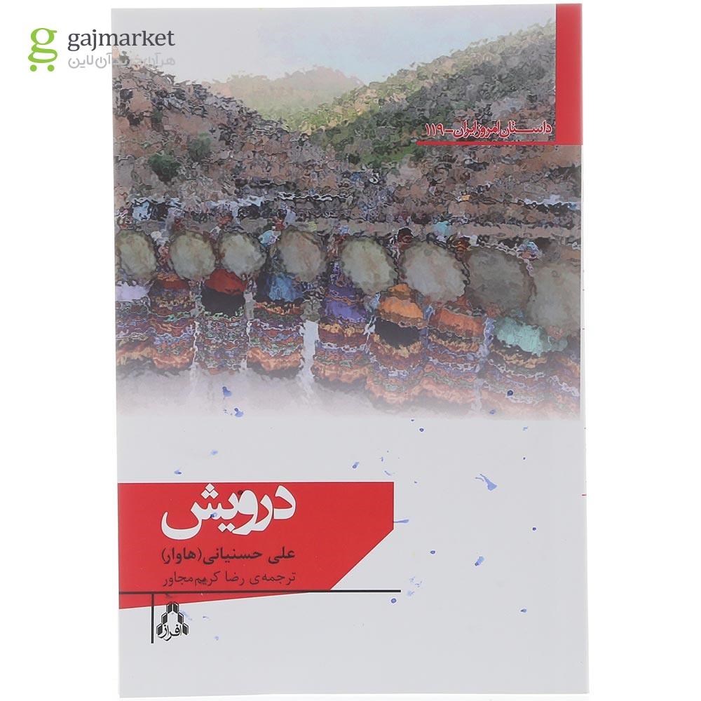تصویر از کتاب درویش