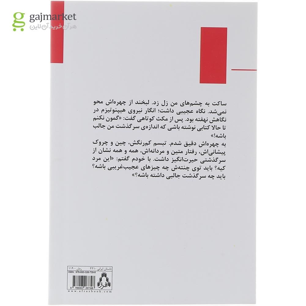 تصویر از کتاب درویش