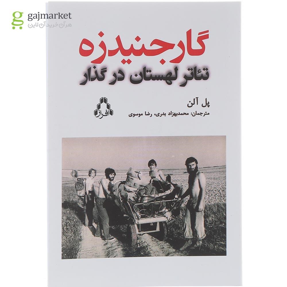 تصویر از کتاب گارجنیدزه تئاتر لهستان در گذار