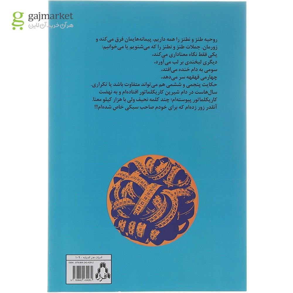 تصویر از کتاب چند متر کوتاه بیا