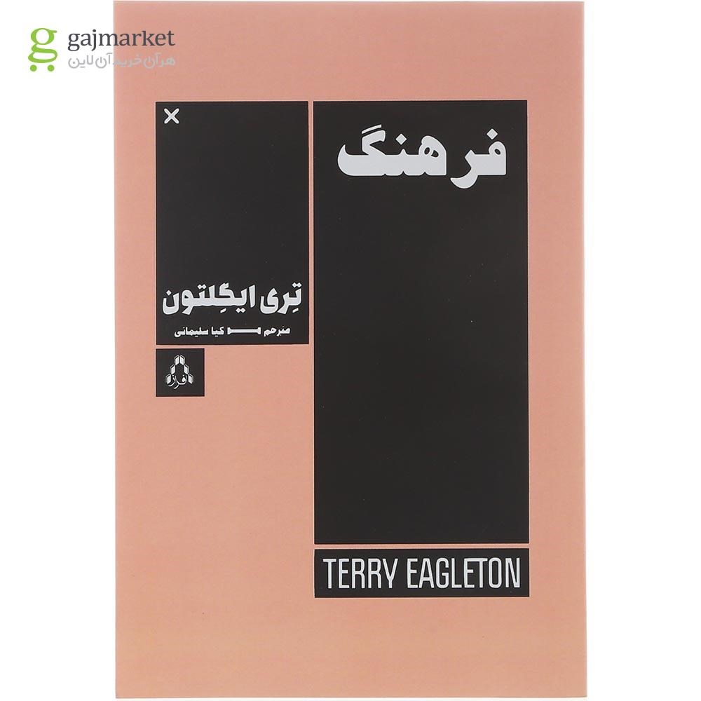 تصویر از کتاب فرهنگ