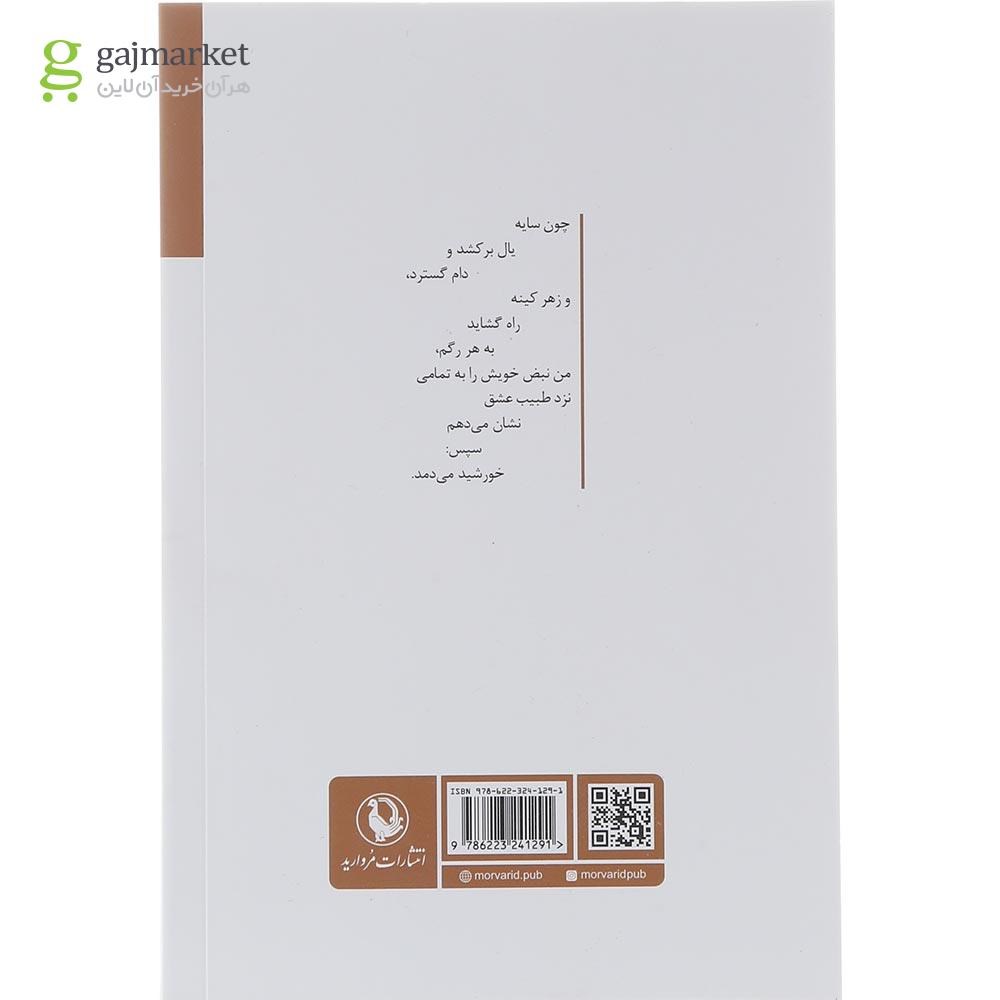 تصویر از کتاب مهر فراخ چراگاه 