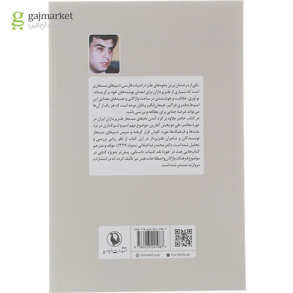 تصویر از کتاب طنز پردازان و اسم های مستعارشان 