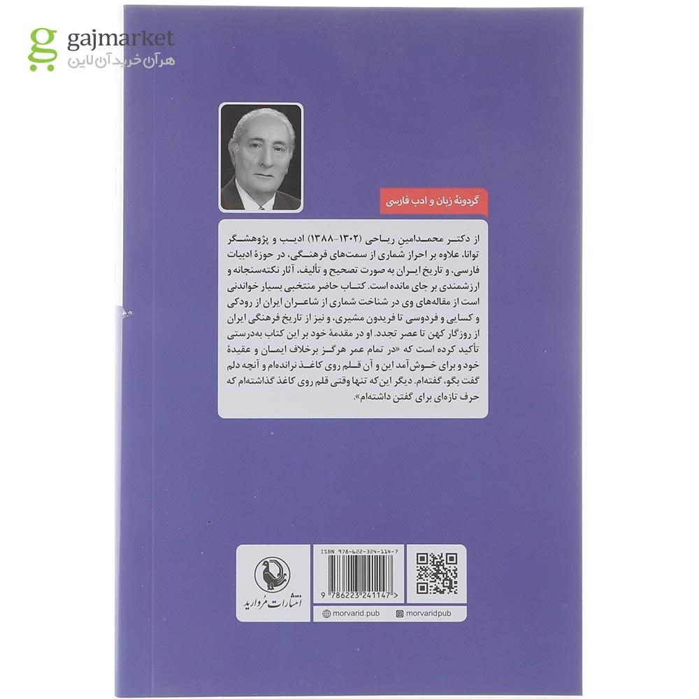 تصویر از کتاب پایداری حماسی 