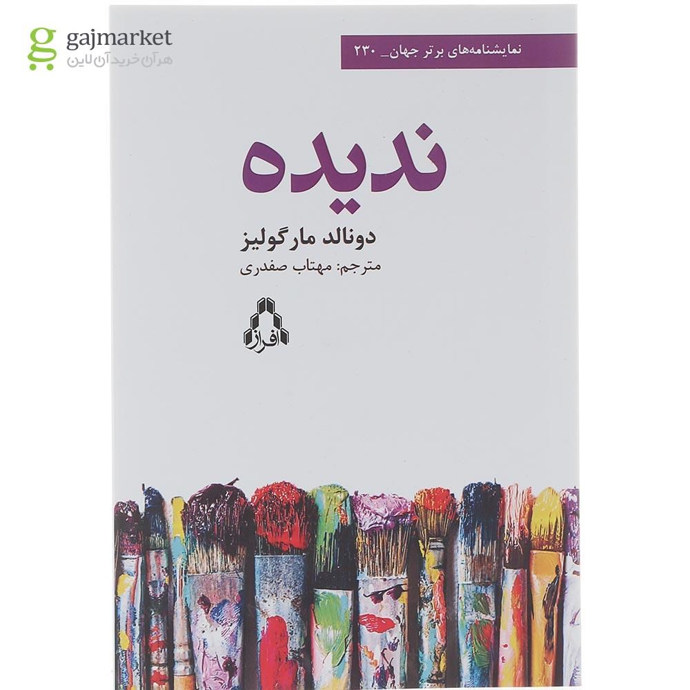 تصویر از کتاب ندیده