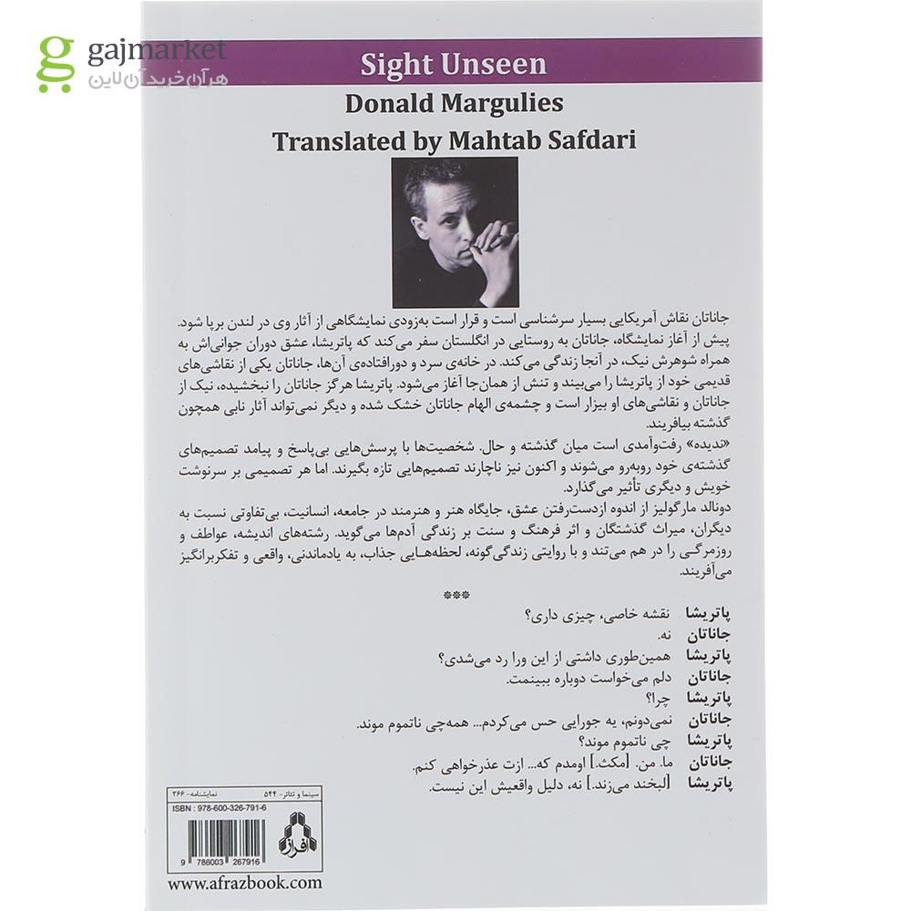 تصویر از کتاب ندیده