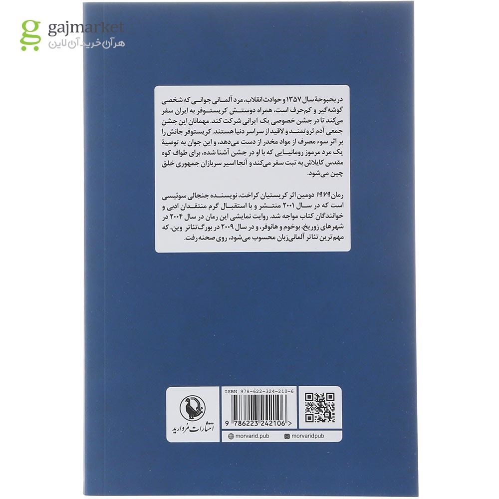 تصویر از کتاب 1979