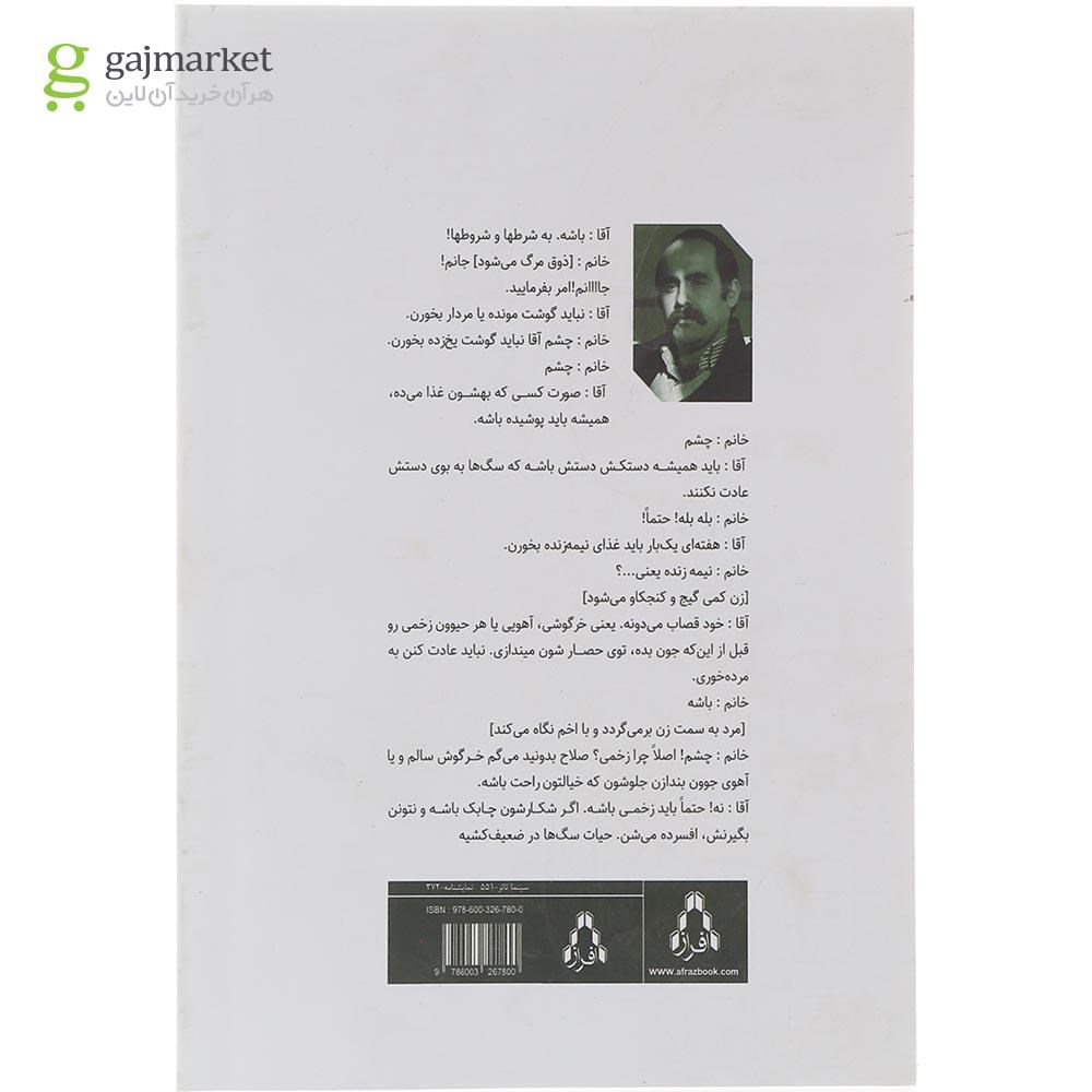 تصویر از کتاب نا نجیب