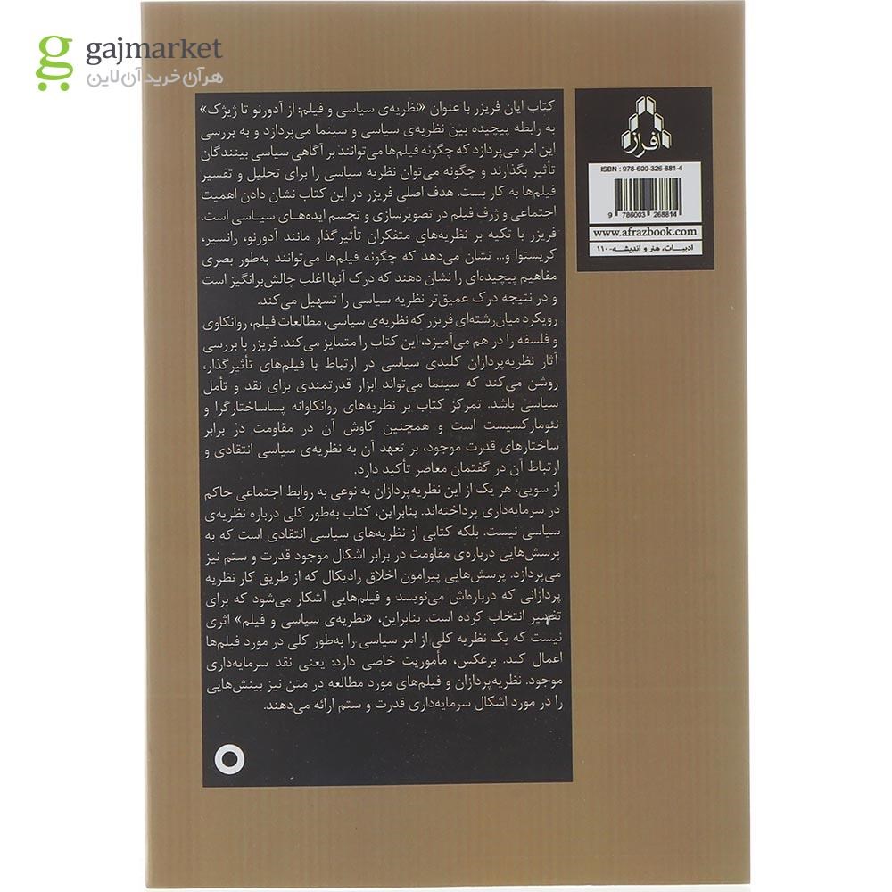 تصویر از کتاب نظریه سیاسی و فیلم از آدورنو تا ژیژک 